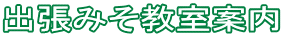 �o���݂������ē�